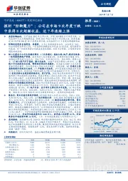 深度研究报告：探析“防御魔力”：公司在市场9次年度下跌中录得8次超额收益，近7年连续上涨