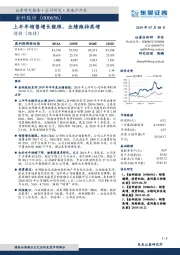 上半年销售增长靓眼、业绩维持高增