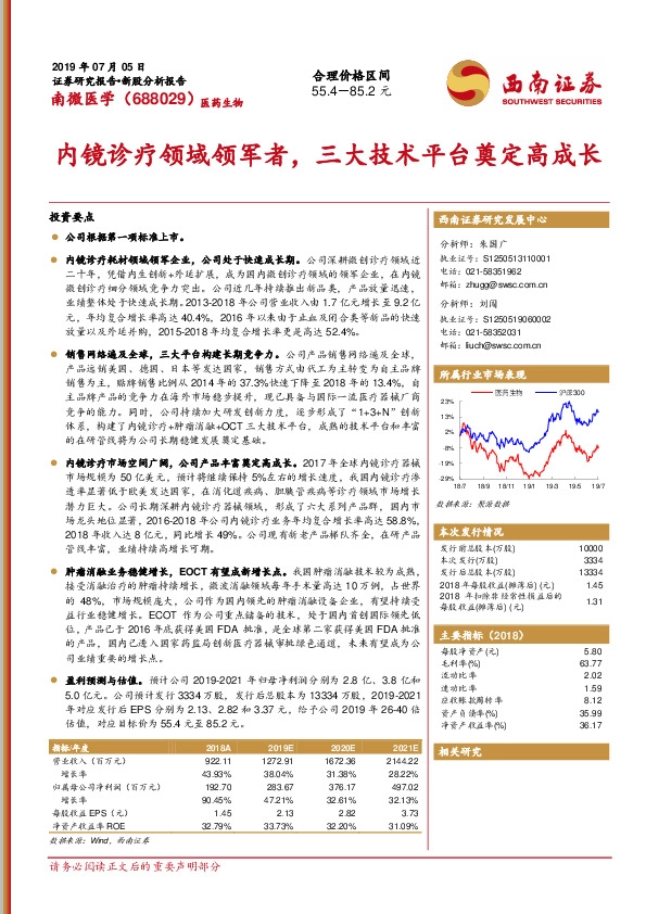 内镜诊疗领域领军者，三大技术平台奠定高成长