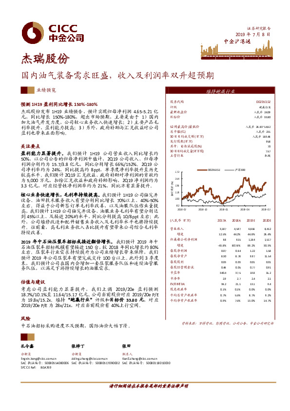 国内油气装备需求旺盛，收入及利润率双升超预期