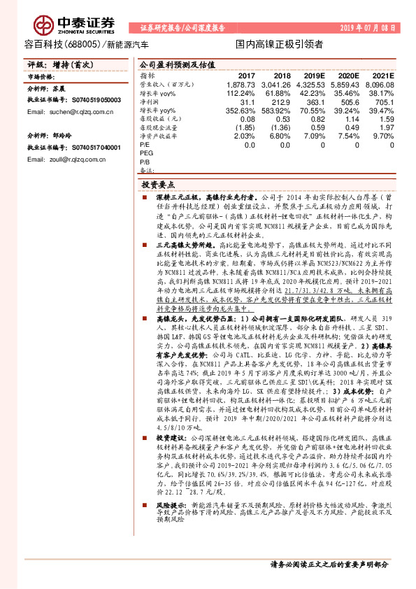 国内高镍正极引领者