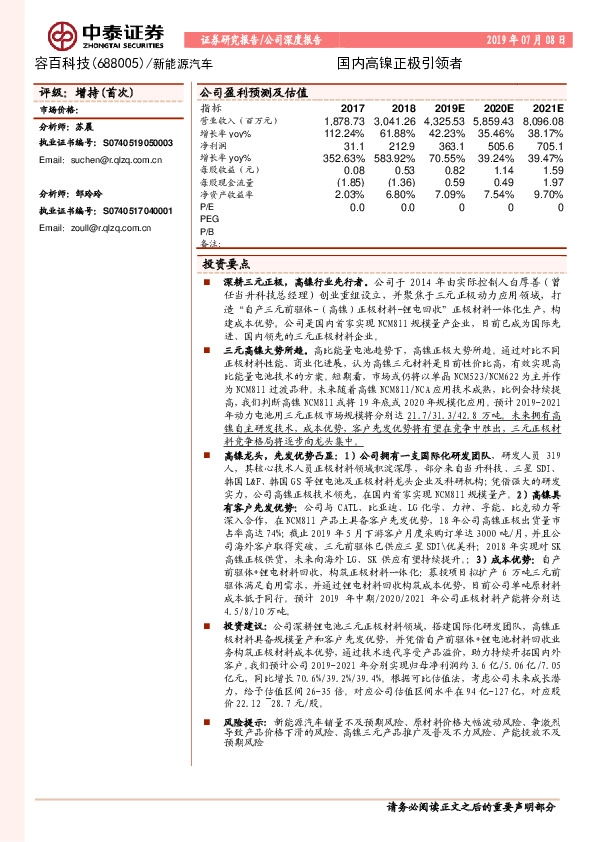 国内高镍正极引领者
