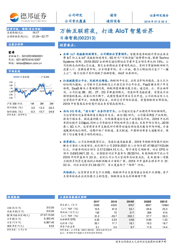 万物互联前夜，打造AIoT智慧世界