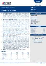 深度研究报告：川味调料龙头，发力全国化