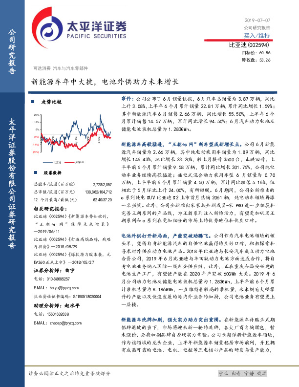 新能源车年中大捷，电池外供助力未来增长