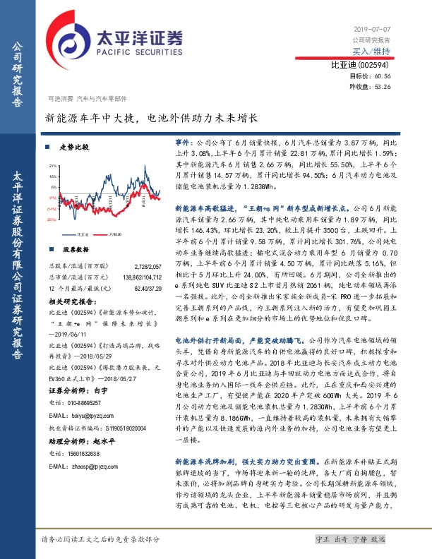 新能源车年中大捷，电池外供助力未来增长