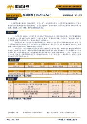 新股询价报告：科瑞技术