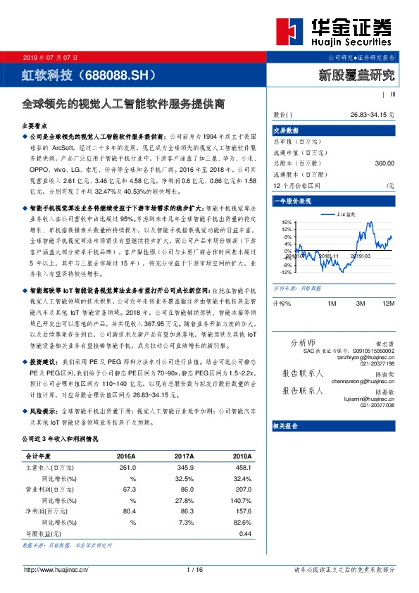 全球领先的视觉人工智能软件服务提供商