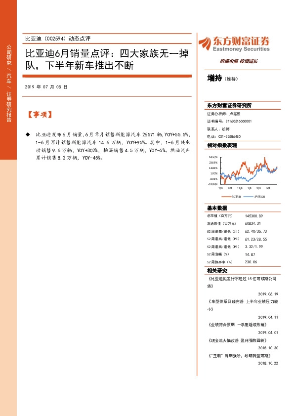 动态点评：比亚迪6月销量点评：四大家族无一掉队，下半年新车推出不断