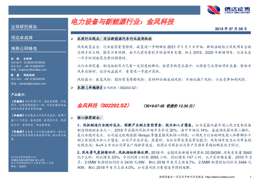 卓越推：金风科技