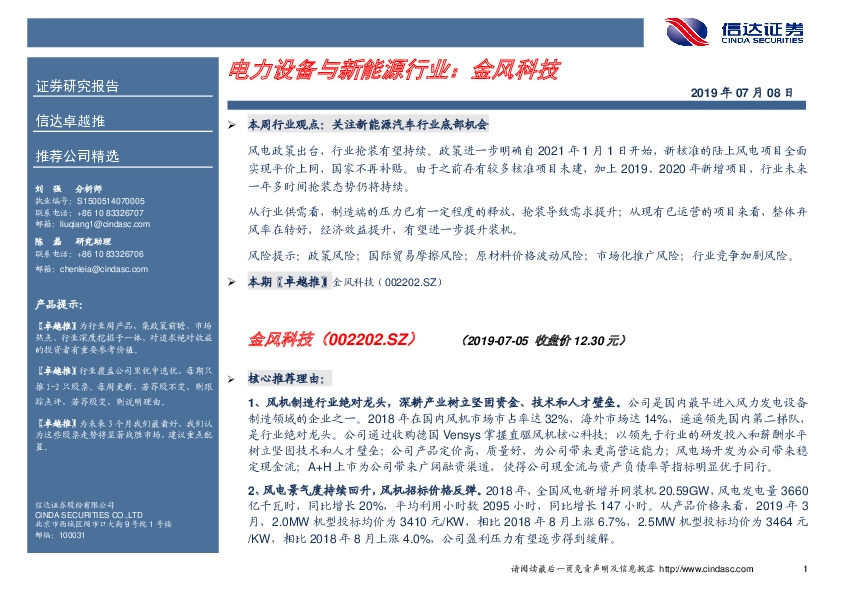 卓越推：金风科技