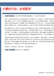 卓越推:计算机行业:启明星辰