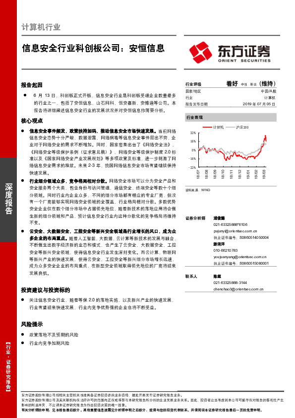 信息安全行业科创板公司：安恒信息
