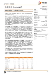 眼部护理龙头,丸美的减法与加法