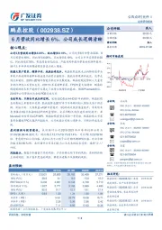 6月营收同比增长6%，公司成长逻辑清晰