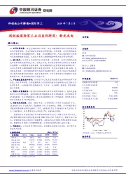 科创板国防军工公司系列研究:新光光电