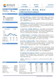 首次覆盖报告：全国超市龙头：新里程、新成长