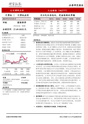 专注民生信息化，受益医保改革潮