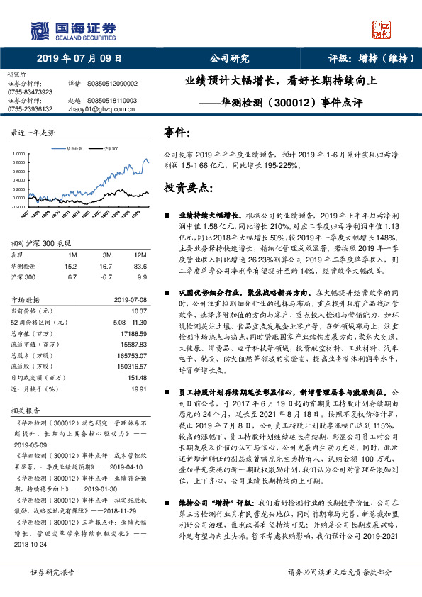 事件点评：业绩预计大幅增长，看好长期持续向上