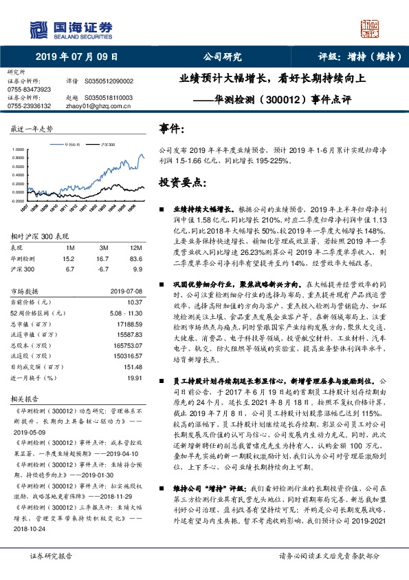 事件点评：业绩预计大幅增长，看好长期持续向上