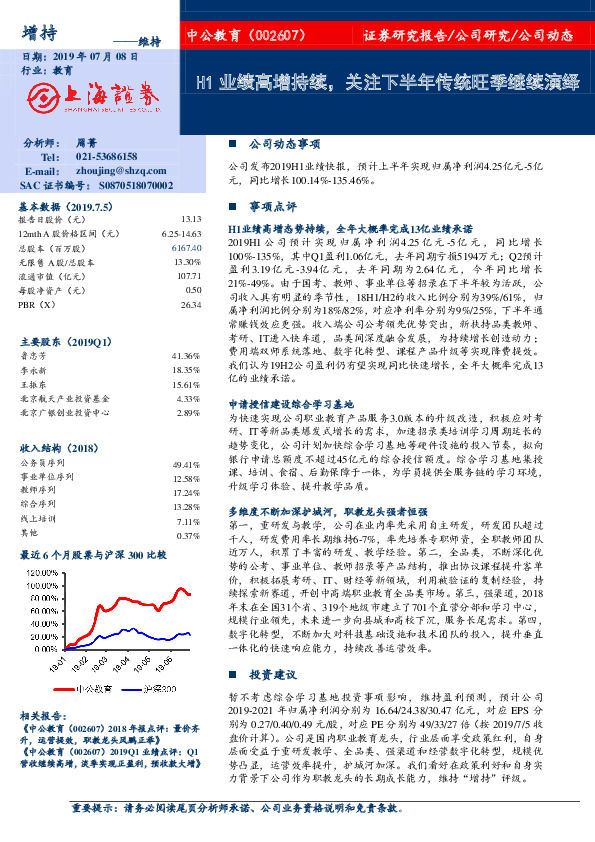 H1业绩高增持续，关注下半年传统旺季继续演绎