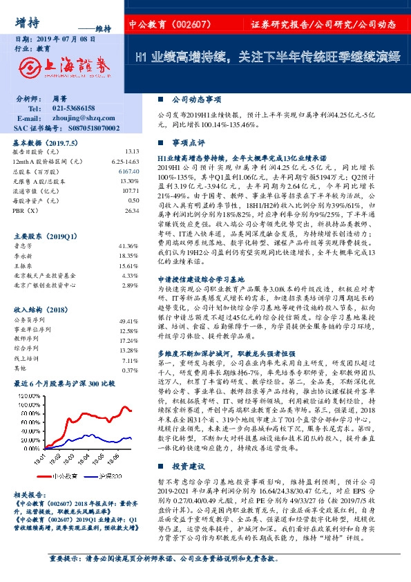 H1业绩高增持续，关注下半年传统旺季继续演绎