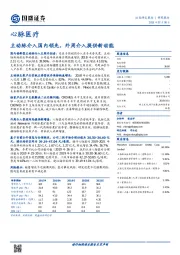 主动脉介入国内领先，外周介入提供新动能