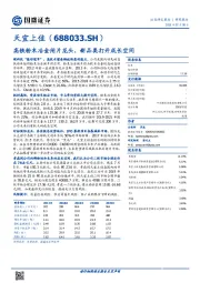 高铁粉末冶金闸片龙头，新品类打开成长空间