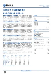 微创诊疗器械创新型领军企业