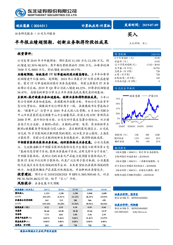 半年报业绩超预期，创新业务取得阶段性成果