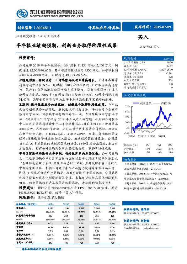 半年报业绩超预期，创新业务取得阶段性成果