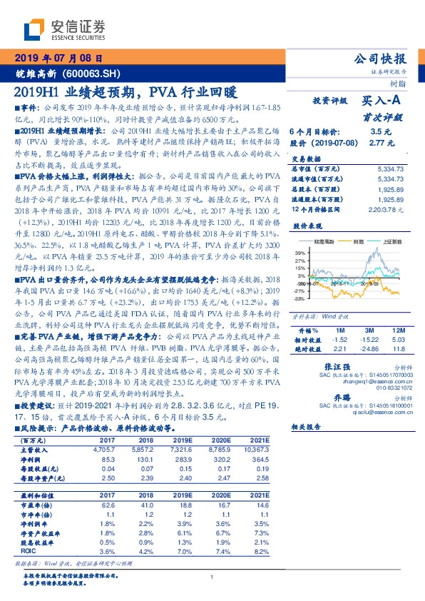 2019H1业绩超预期，PVA行业回暖
