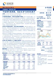 中报增长超预期,受益页岩气经济性提升