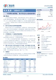 中报预告超预期，医疗信息化业务较快增长