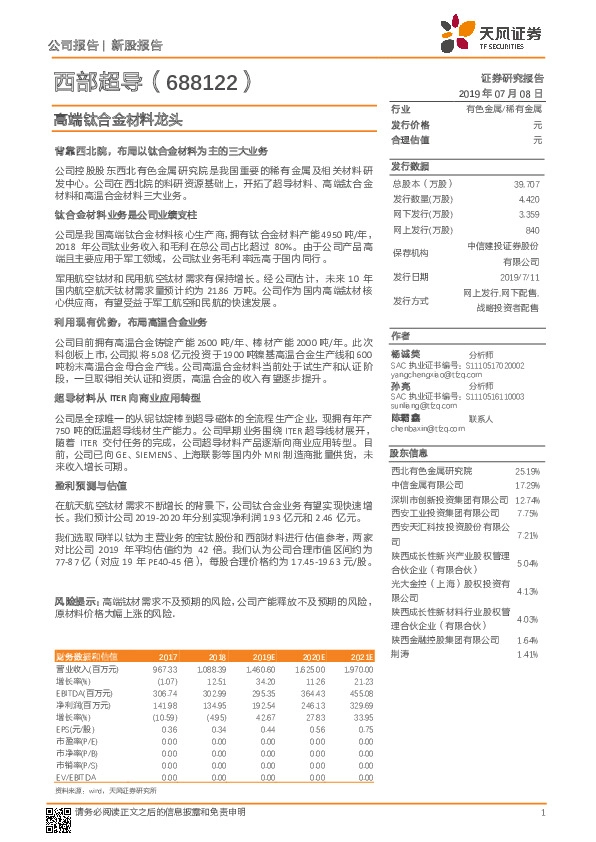 高端钛合金材料龙头