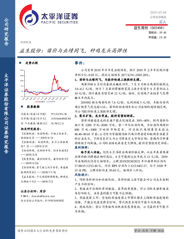 益生股份：苗价与业绩同飞，种鸡龙头高弹性