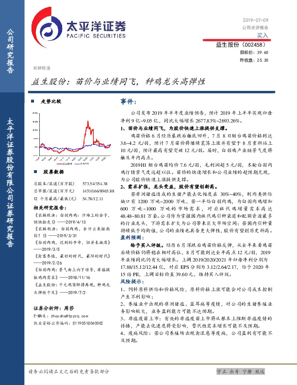 益生股份：苗价与业绩同飞，种鸡龙头高弹性