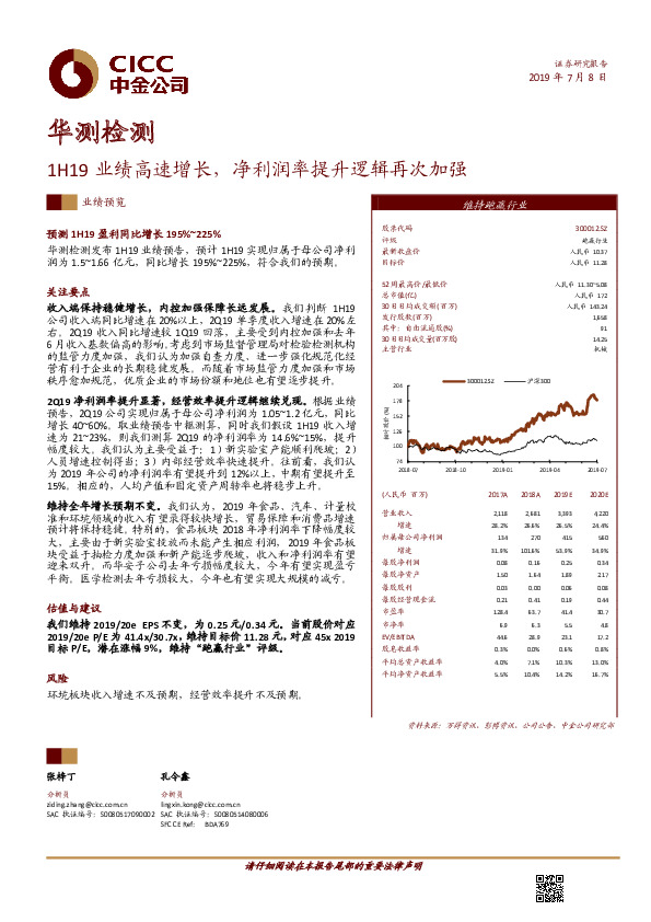 1H19业绩高速增长，净利润率提升逻辑再次加强