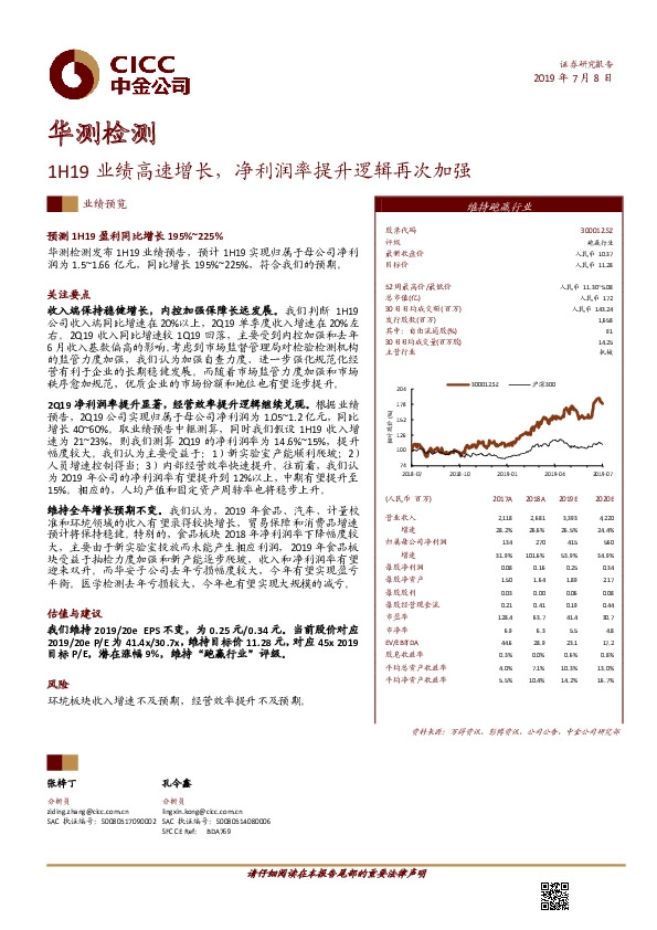 1H19业绩高速增长，净利润率提升逻辑再次加强