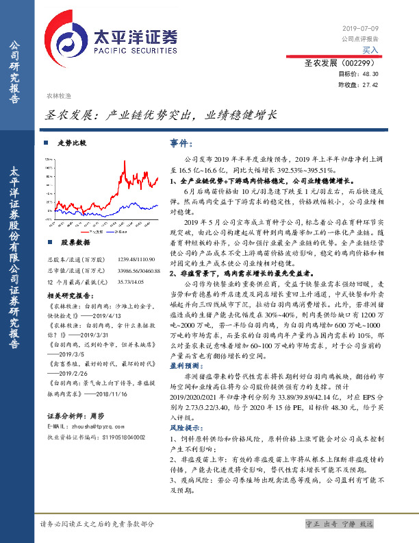 产业链优势突出，业绩稳健增长