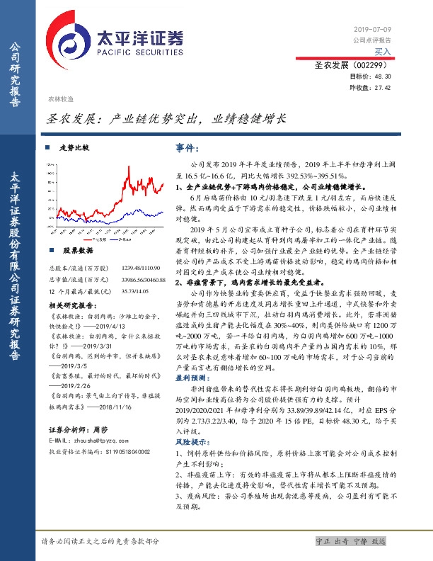 产业链优势突出，业绩稳健增长