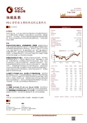 PD-1食管癌3期临床达到主要终点