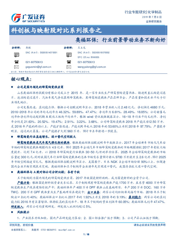 科创板与映射股对比系列报告之：奥福环保：行业前景带动业务不断向好