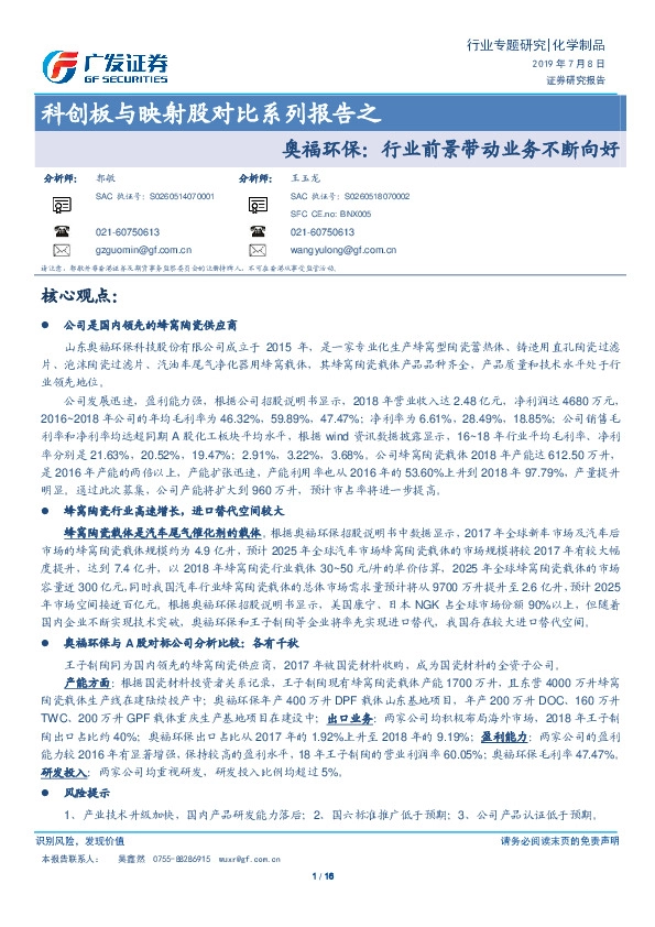 科创板与映射股对比系列报告之：奥福环保：行业前景带动业务不断向好