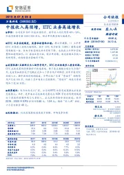中报收入高预增,ETC业务高速增长