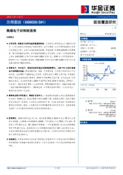 高端电子材料制造商