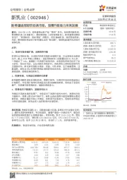 新希望进军即饮奶茶市场，消费升级助力未来发展