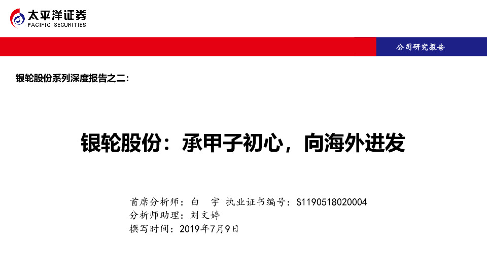 银轮股份：承甲子初心，向海外进发