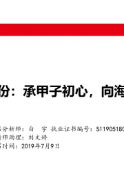 银轮股份:承甲子初心,向海外进发