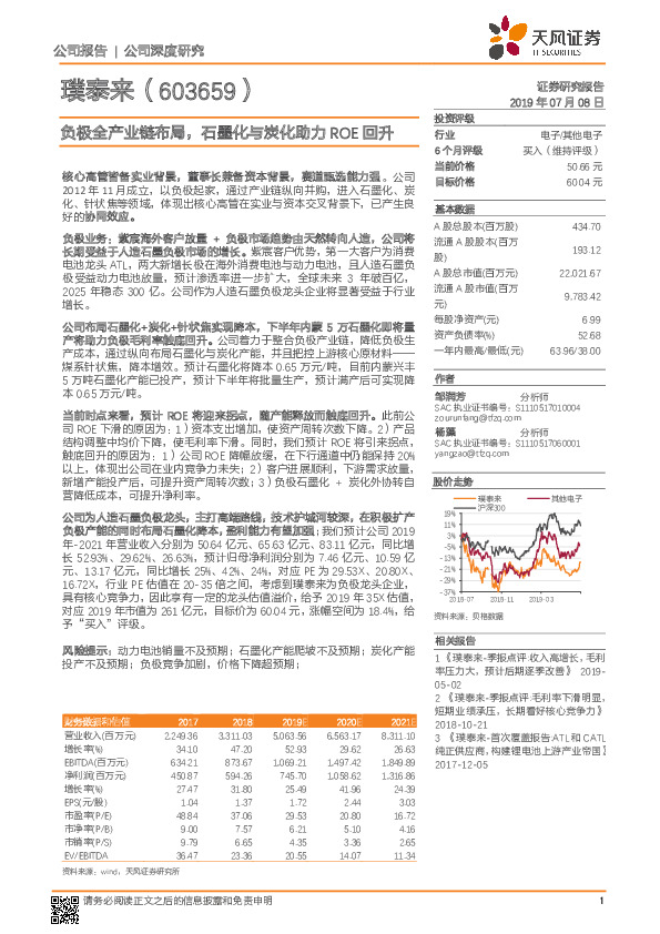 负极全产业链布局，石墨化与炭化助力ROE回升